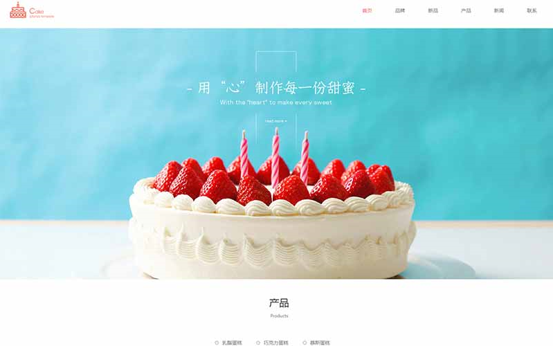 织梦html5响应式蛋糕甜点甜品类网站模板 自适应手机移动端