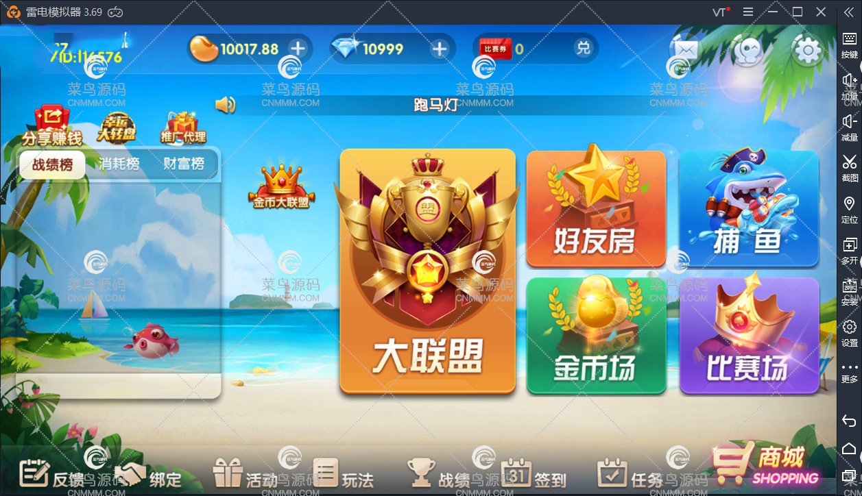 网狐牌友联盟整理学习版本+带控制+大联盟程序下载【144版】