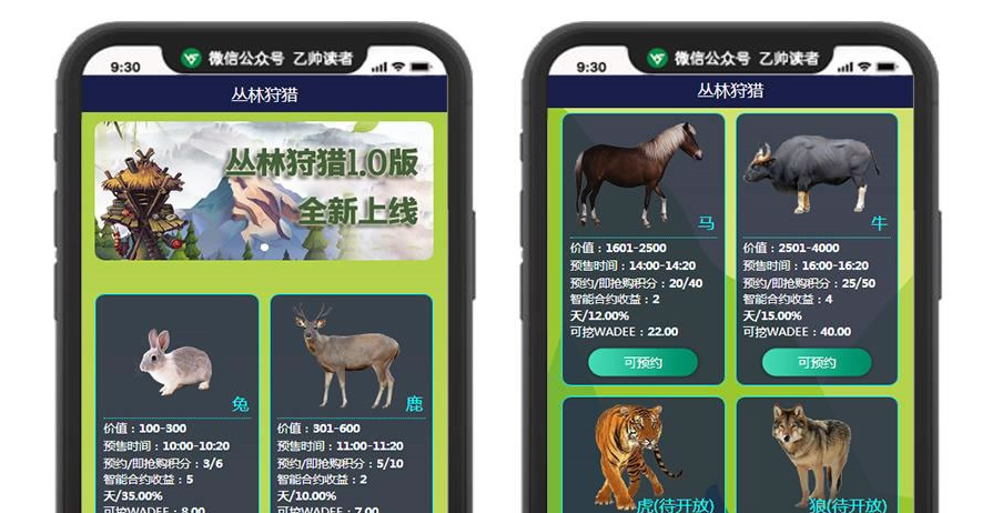 【丛林狩猎区块链系统源码】2020最新运营版华登区块模式宠物养成系统源码