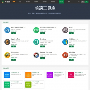 前端工具