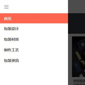 手机端侧边导航