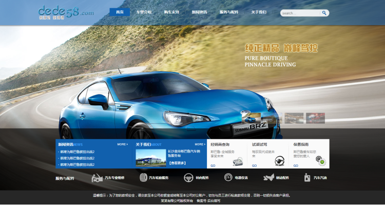 织梦dedecms汽车4s店汽车展示销售企业类网站模板