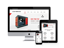 织梦响应式压缩干燥机设备类公司网站模板 自适应手机端