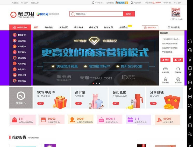 ThinkPHP内核仿每推推51领啦试客系统源码 PC+WAP+APP原生代码 自带5套精美模板