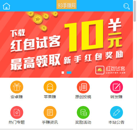 93手赚网手机赚钱任务平台源码 手机兼职网赚PHP开发