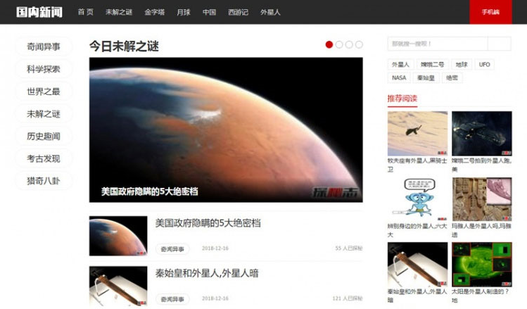 织梦奇闻异事未解之谜新闻资讯类dedecms网站模板 带手机端