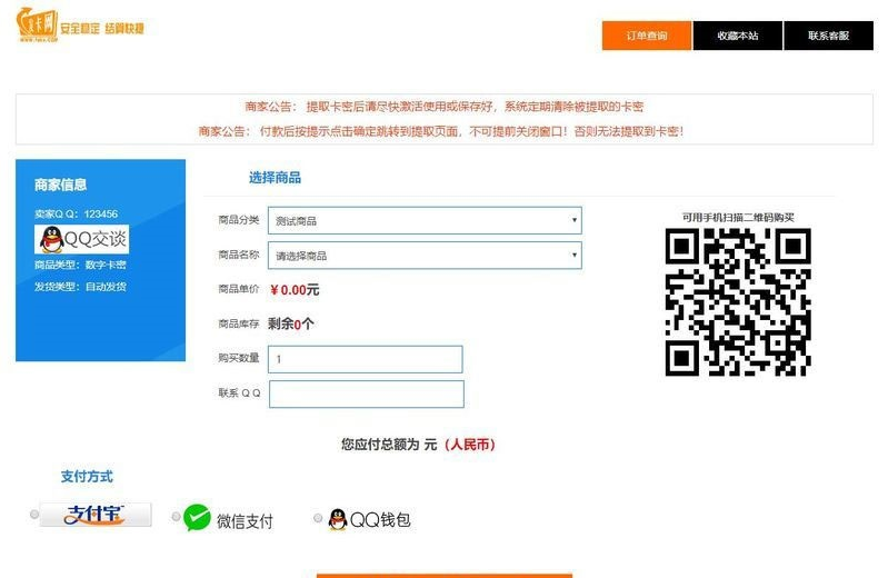 最新PHP个人发卡网模板源码全开源解密版 集成了码支付和轻云支付接口