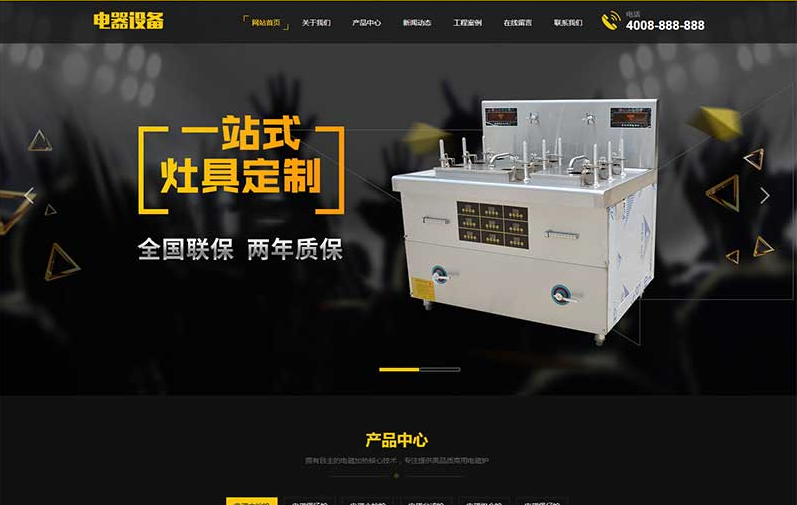 织梦黄黑色厨房用具用品电器设备企业网站dedecms模板 带手机移动端