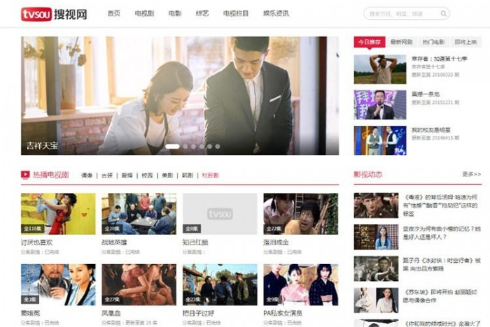 帝国cms仿《搜视网》tvsou电视电影剧情介绍站资讯源码 带手机端带采集