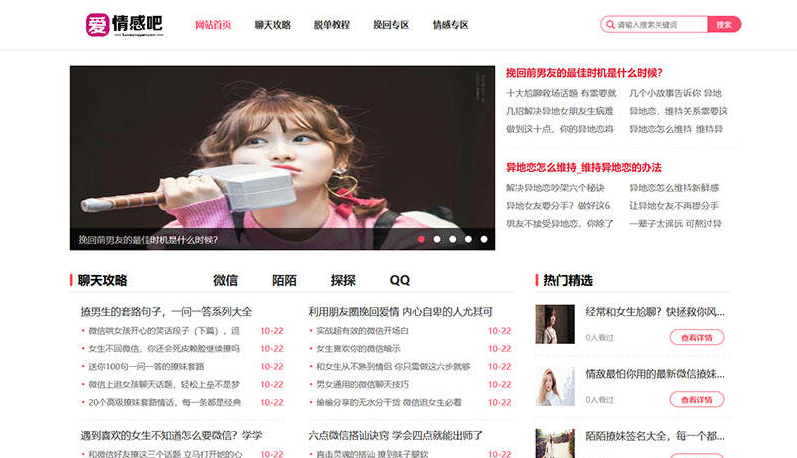 织梦dedecms情感咨询资讯博客文章类网站模板源码 带手机移动端