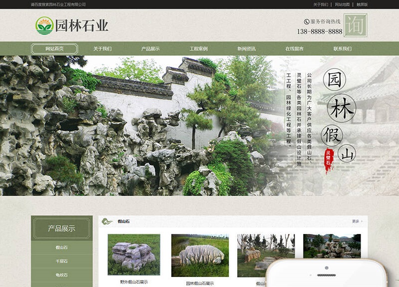 织梦dedecms古典中国风石业园林公司类网站模板源码 带手机端