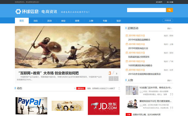 织梦dedecms电商淘宝信息新闻资讯网站模板源码 带手机移动端