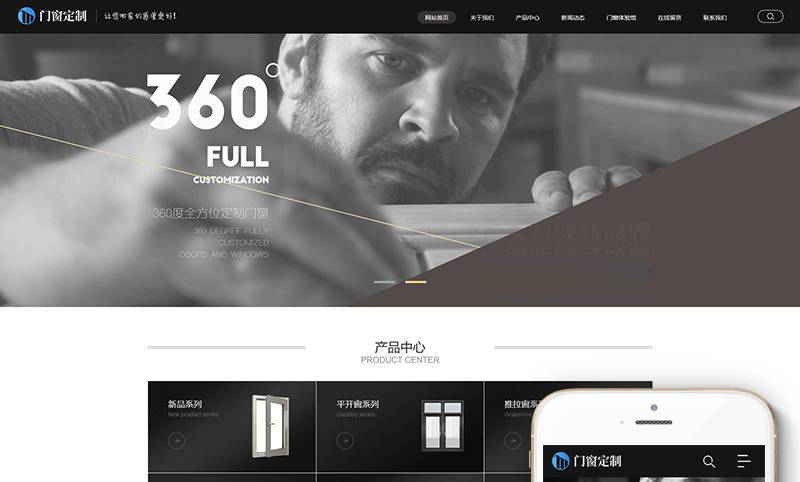 织梦dedecms铝合金门窗定制家装公司类网站模板 带手机移动端