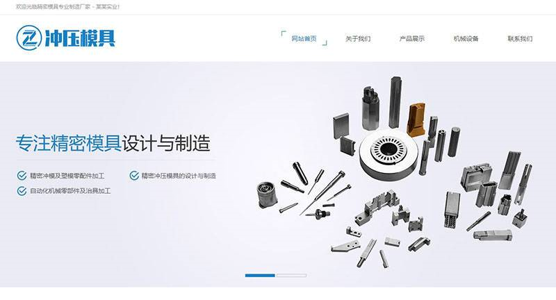织梦dedecms冲压模具设计制造企业网站源码模板 带手机移动端