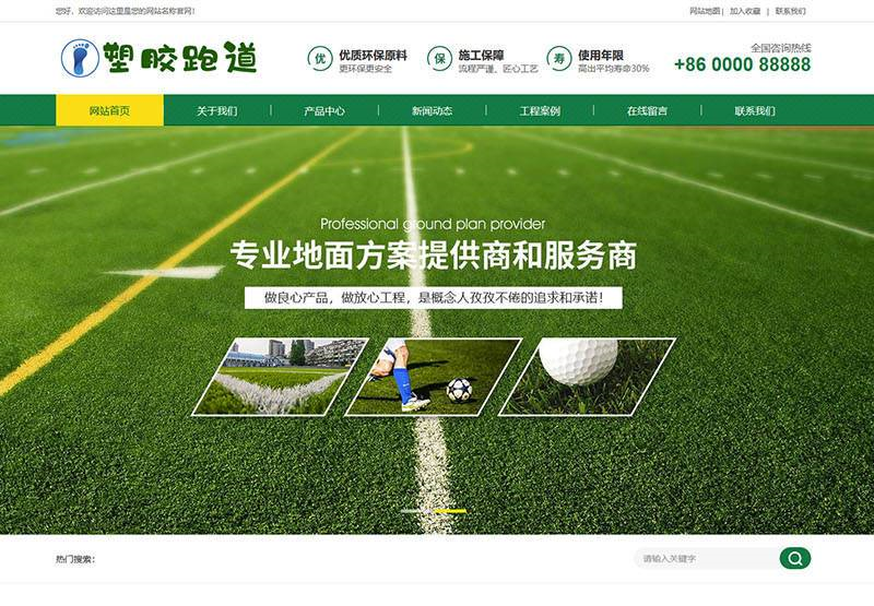 织梦dedecms体育场地塑胶跑道材料企业类网站模板 带手机移动端