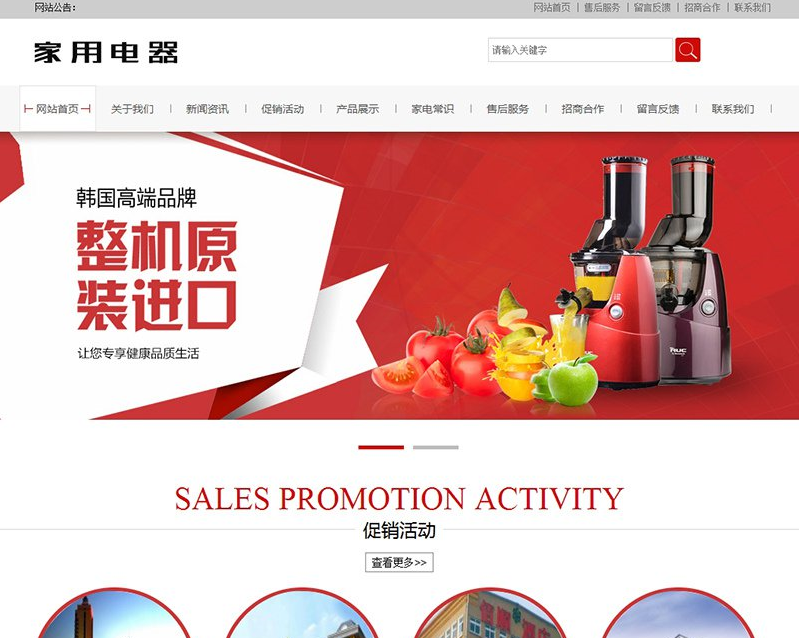织梦dedecms红色家用电器小家电公司网站模板源码 带手机移动端