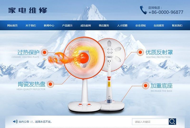 织梦dedecms小家电电暖器风扇维修类公司网站模板源码 带手机移动端