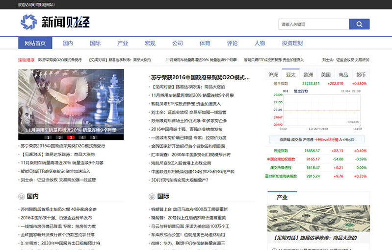 织梦dedecms理财财经新闻资讯门户网站模板源码 带手机移动端