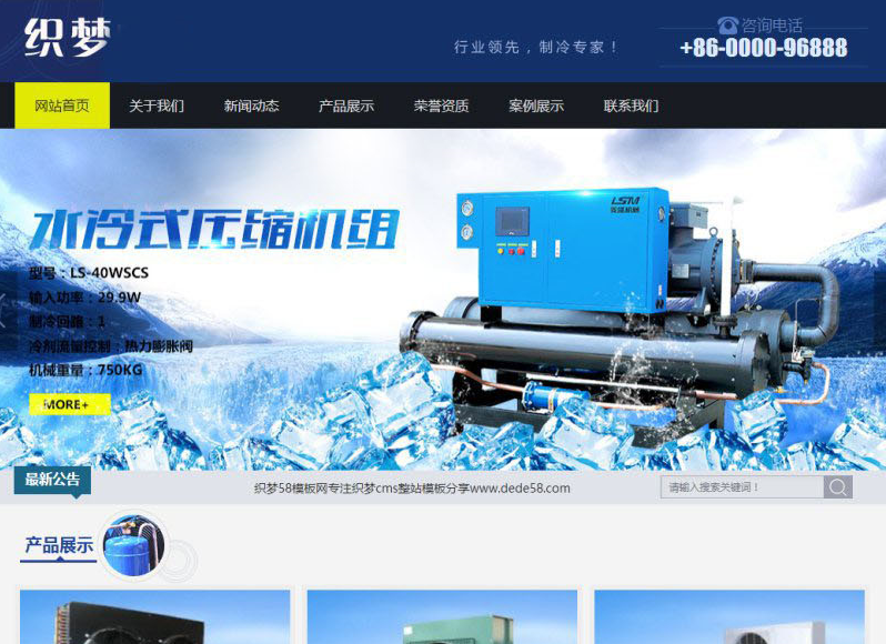 织梦dedecms蓝色制冷机械设备公司类网站模板 带手机移动端