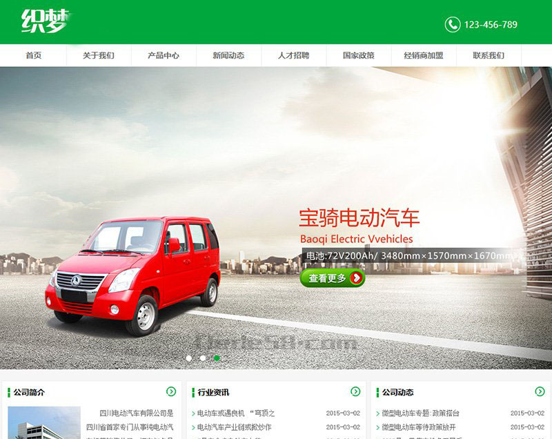 织梦dedecms绿色电动汽车产品展示类公司网站模板源码
