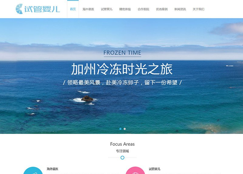 织梦dedecms响应式医院试管婴儿医疗机构网站模板源码 自适应手机移动端