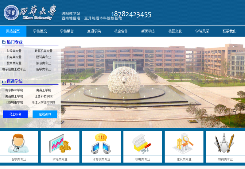 织梦dedecms大气蓝色职业技术学校学院大学招生宣传类网站模板源码