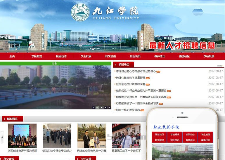 织梦dedecms红色大学职业技术学院学校类网站模板源码 带手机移动端