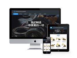 dedecms响应式五金机械设备公司织梦网站模板源码 自适应手机移动端