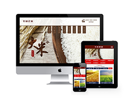 织梦dedecms谷类大米农作物农业公司类网站模板源码 带手机移动端