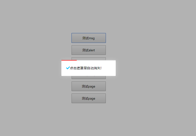 多功能ModalLayer弹窗控件