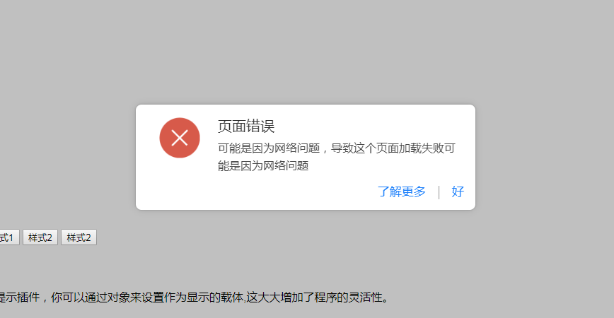 精简的信息提示框代码