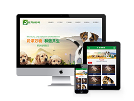 织梦dedecms绿色宠物动物机构类网站模板源码 带手机移动端