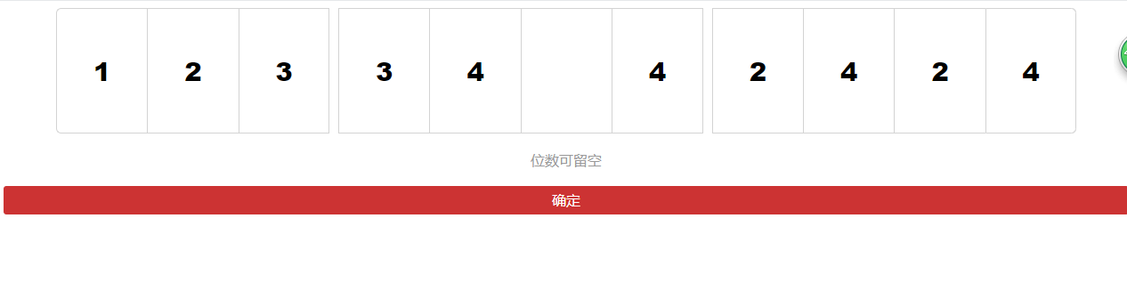 jquery数字框可留空 可自动跳格搜索框支持键盘左右方向等 支持手机端