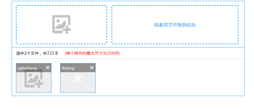 vue图片文件上传 支持拖曳上传