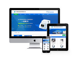 织梦dedecms响应式医疗化工器材仪器分析仪网站模板源码 自适应手机端