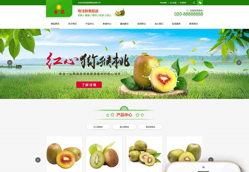 织梦dede蔬菜鲜水果在线配送类公司企业网站模板源码 带手机移动端
