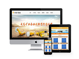 织梦dedecms煤矿采矿挖掘机械设备类网站模板源码 带手机端