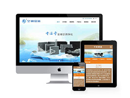 织梦dedecms空调空气净化过滤设备类网站模板源码 带手机端