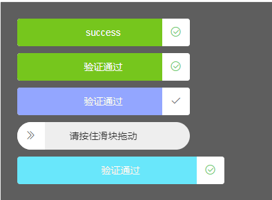 vue滑块验证效果