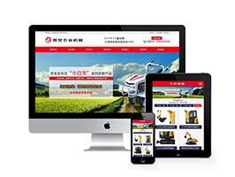 织梦dedecms营销型农业机械设备公司企业类网站模板源码 带手机移动端