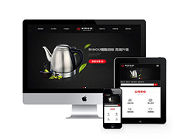 织梦黑色dede响应式家用电器热水壶公司类网站模板源码 自适应手机端