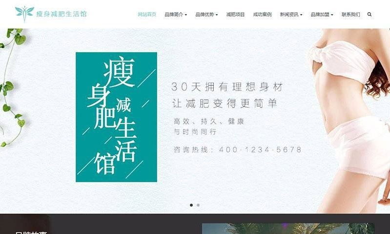 织梦dedecms响应式女性减肥瘦身保养类网站模板 自适应手机端