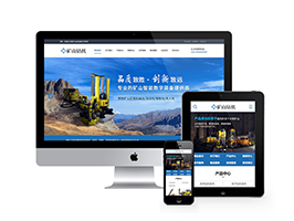 织梦dedecms智能数字矿山钻机设备类网站织梦模板源码(带手机端)