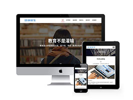 织梦dedecms响应式培训招生学校教育类网站模板源码 自适应手机端