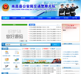 织梦dedecms政府部门单位交警大队网站模板源码