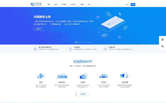 PHP265分发平台APP企业签名服务系统源码