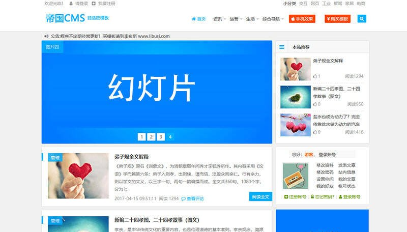 帝国cms响应式教育培训新闻资讯信息博客类网站模板源码下载