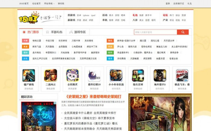 帝国cms仿手机游戏源码18183.com手游门户网站源码