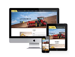 织梦dede响应式推土机挖掘机机械工矿机械液压设备网站模板源码 自适应手机移动端