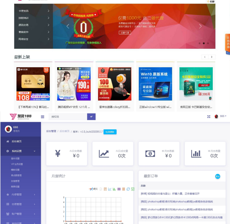 个人虚拟商品自动发货系统源码 虚拟产品全自动发货系统源码